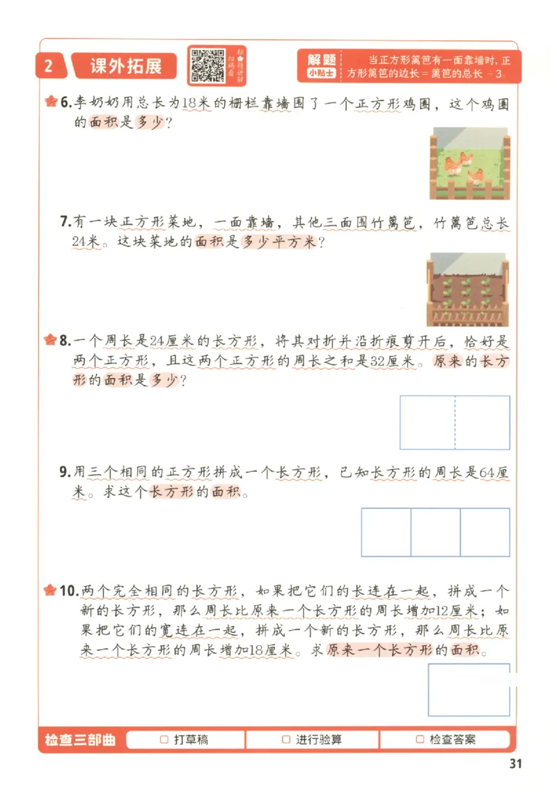 小学数学3年级下册《每天10道应用题强化训练》_2026春小学教辅大合集_2-26春数学类教辅系列_小学数学下册《每天10道应用题强化训练》