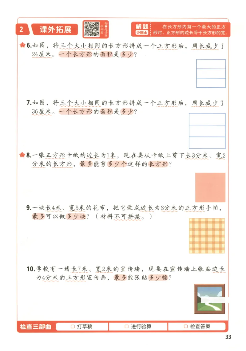 小学数学3年级下册《每天10道应用题强化训练》_2026春小学教辅大合集_2-26春数学类教辅系列_小学数学下册《每天10道应用题强化训练》
