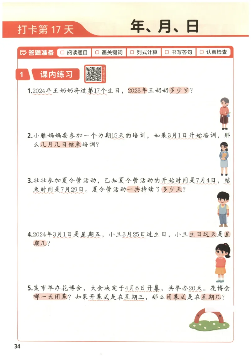 小学数学3年级下册《每天10道应用题强化训练》_2026春小学教辅大合集_2-26春数学类教辅系列_小学数学下册《每天10道应用题强化训练》