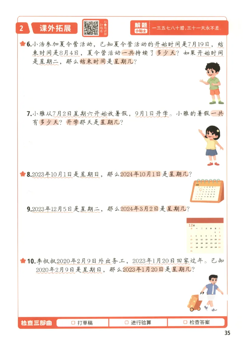 小学数学3年级下册《每天10道应用题强化训练》_2026春小学教辅大合集_2-26春数学类教辅系列_小学数学下册《每天10道应用题强化训练》