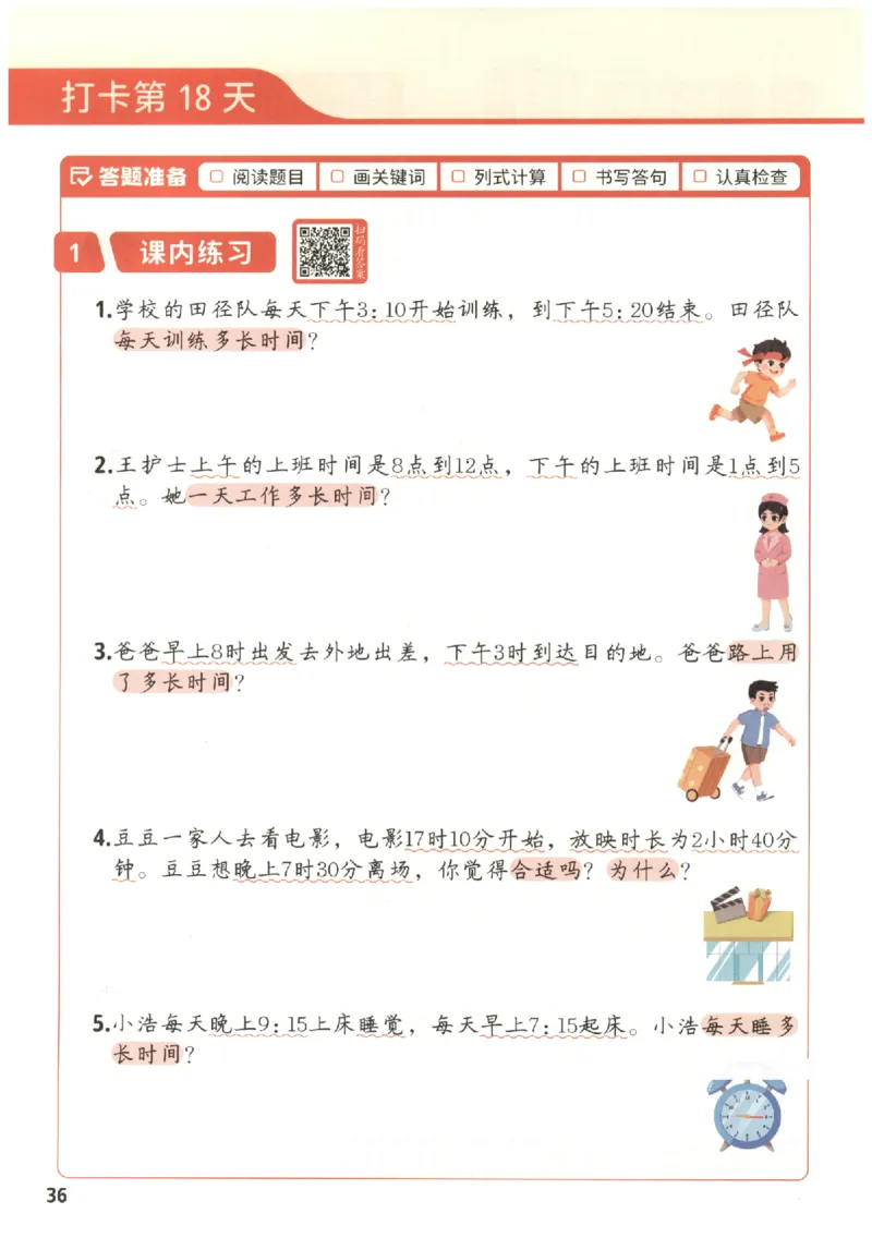小学数学3年级下册《每天10道应用题强化训练》_2026春小学教辅大合集_2-26春数学类教辅系列_小学数学下册《每天10道应用题强化训练》