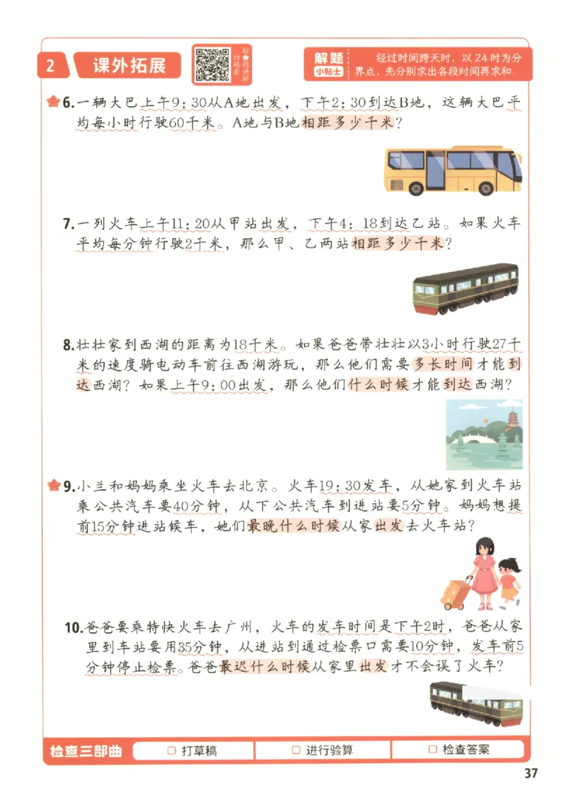 小学数学3年级下册《每天10道应用题强化训练》_2026春小学教辅大合集_2-26春数学类教辅系列_小学数学下册《每天10道应用题强化训练》