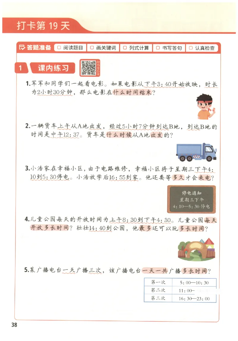 小学数学3年级下册《每天10道应用题强化训练》_2026春小学教辅大合集_2-26春数学类教辅系列_小学数学下册《每天10道应用题强化训练》