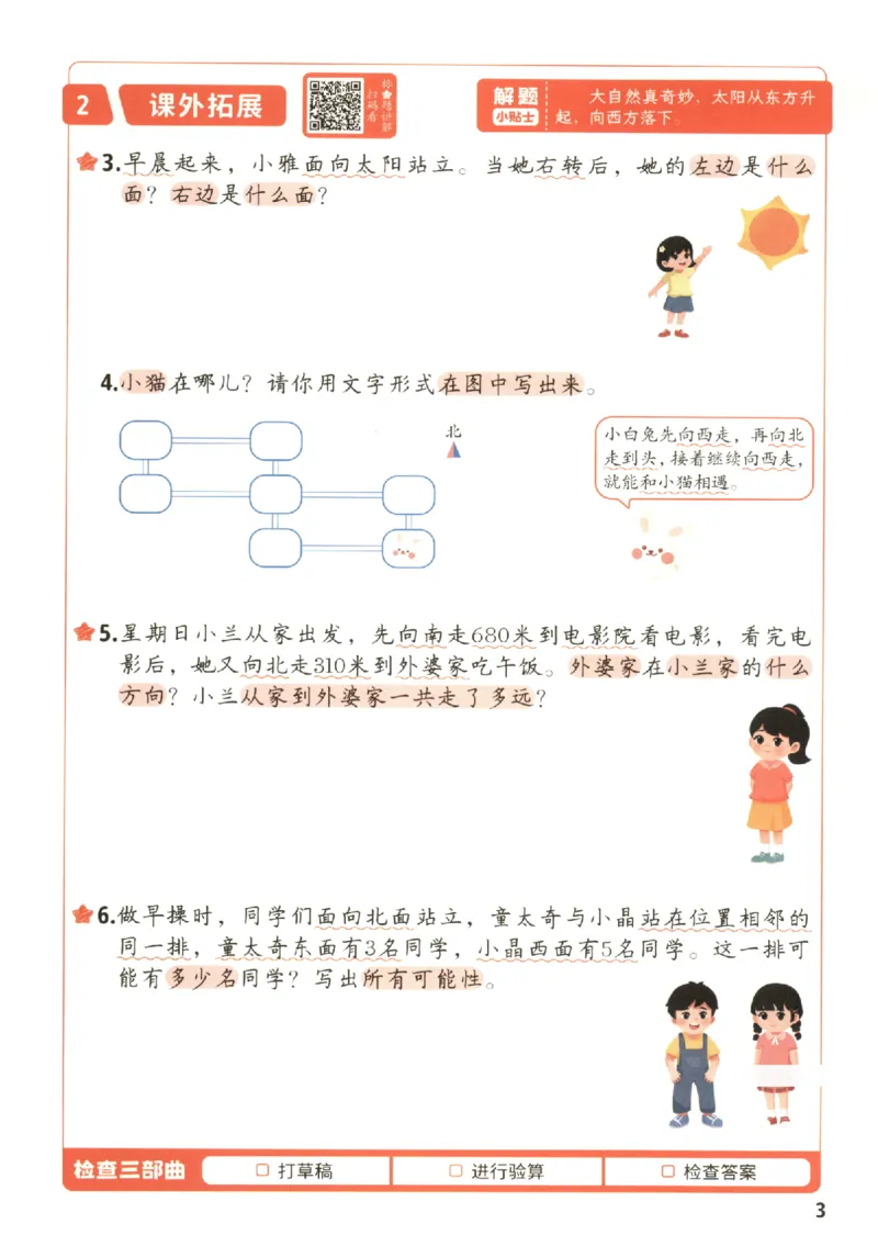 小学数学3年级下册《每天10道应用题强化训练》_2026春小学教辅大合集_2-26春数学类教辅系列_小学数学下册《每天10道应用题强化训练》