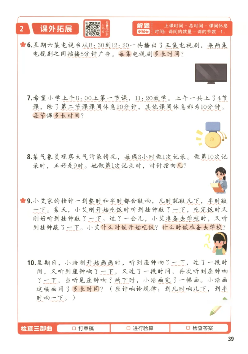 小学数学3年级下册《每天10道应用题强化训练》_2026春小学教辅大合集_2-26春数学类教辅系列_小学数学下册《每天10道应用题强化训练》