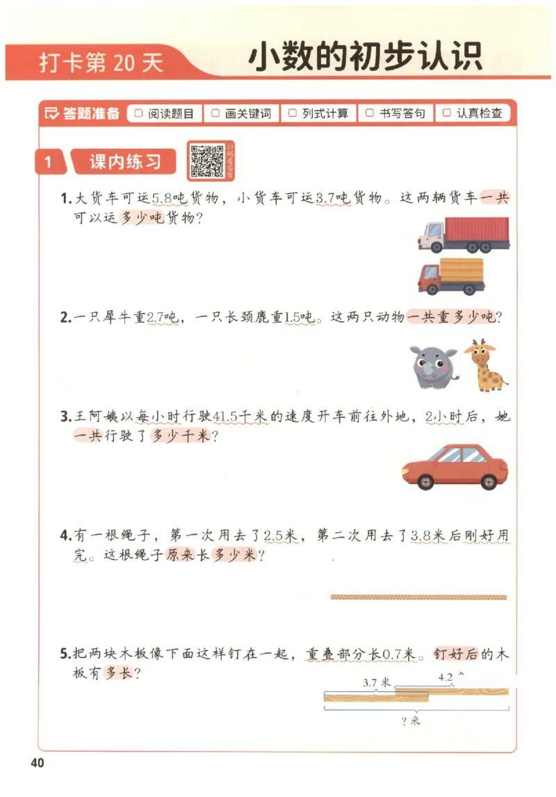小学数学3年级下册《每天10道应用题强化训练》_2026春小学教辅大合集_2-26春数学类教辅系列_小学数学下册《每天10道应用题强化训练》