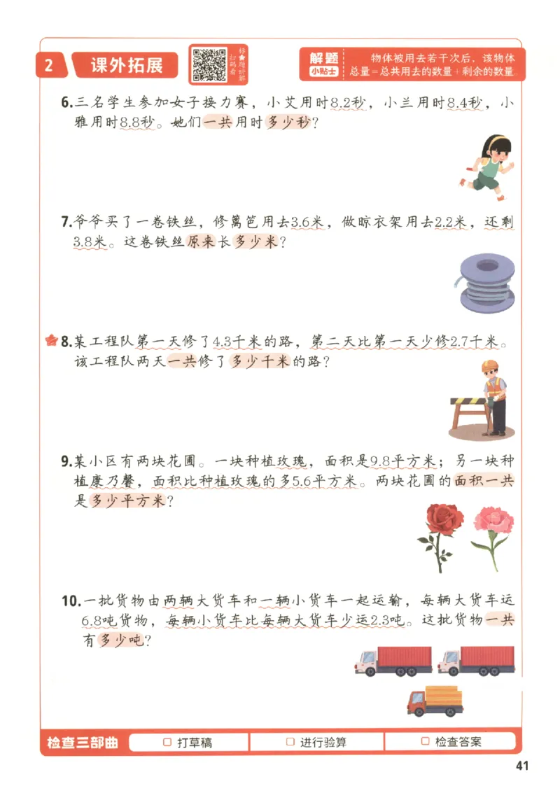 小学数学3年级下册《每天10道应用题强化训练》_2026春小学教辅大合集_2-26春数学类教辅系列_小学数学下册《每天10道应用题强化训练》