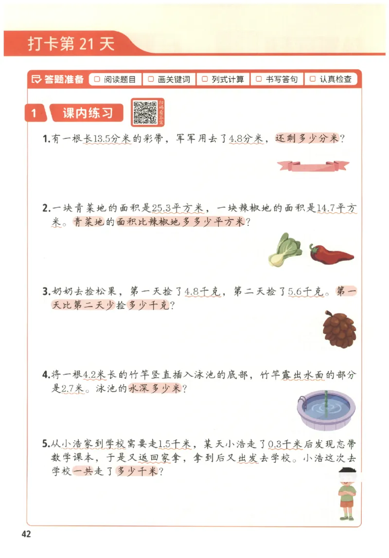 小学数学3年级下册《每天10道应用题强化训练》_2026春小学教辅大合集_2-26春数学类教辅系列_小学数学下册《每天10道应用题强化训练》