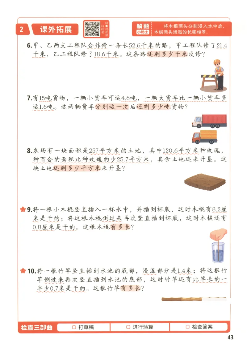 小学数学3年级下册《每天10道应用题强化训练》_2026春小学教辅大合集_2-26春数学类教辅系列_小学数学下册《每天10道应用题强化训练》