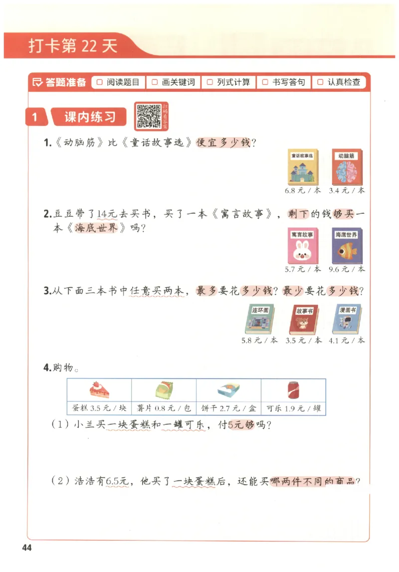小学数学3年级下册《每天10道应用题强化训练》_2026春小学教辅大合集_2-26春数学类教辅系列_小学数学下册《每天10道应用题强化训练》