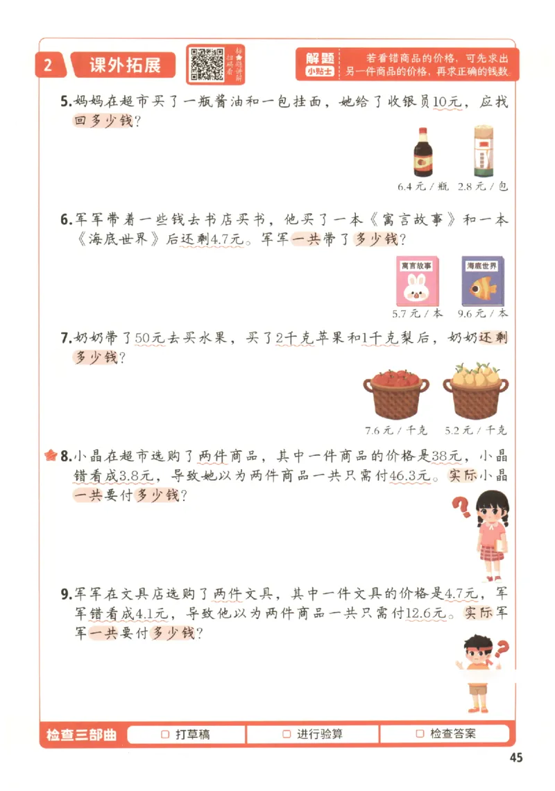小学数学3年级下册《每天10道应用题强化训练》_2026春小学教辅大合集_2-26春数学类教辅系列_小学数学下册《每天10道应用题强化训练》