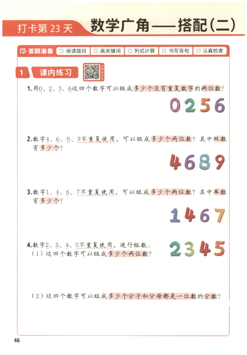 小学数学3年级下册《每天10道应用题强化训练》_2026春小学教辅大合集_2-26春数学类教辅系列_小学数学下册《每天10道应用题强化训练》