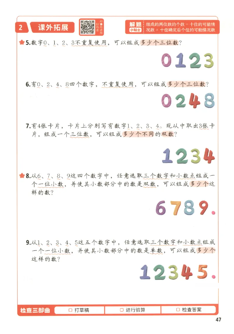 小学数学3年级下册《每天10道应用题强化训练》_2026春小学教辅大合集_2-26春数学类教辅系列_小学数学下册《每天10道应用题强化训练》