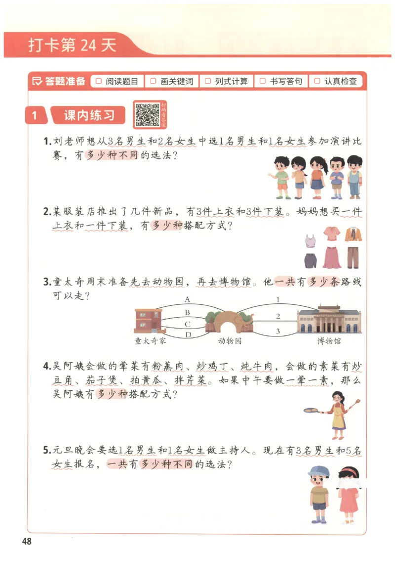 小学数学3年级下册《每天10道应用题强化训练》_2026春小学教辅大合集_2-26春数学类教辅系列_小学数学下册《每天10道应用题强化训练》
