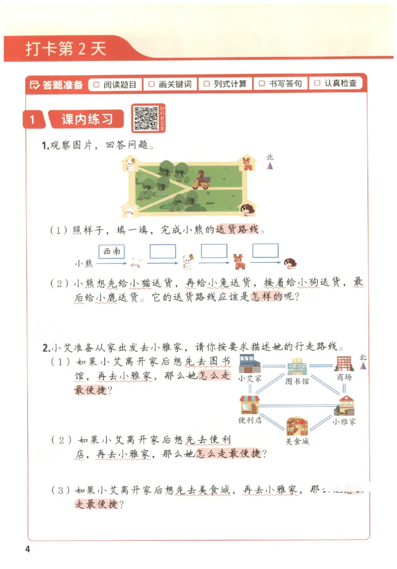 小学数学3年级下册《每天10道应用题强化训练》_2026春小学教辅大合集_2-26春数学类教辅系列_小学数学下册《每天10道应用题强化训练》