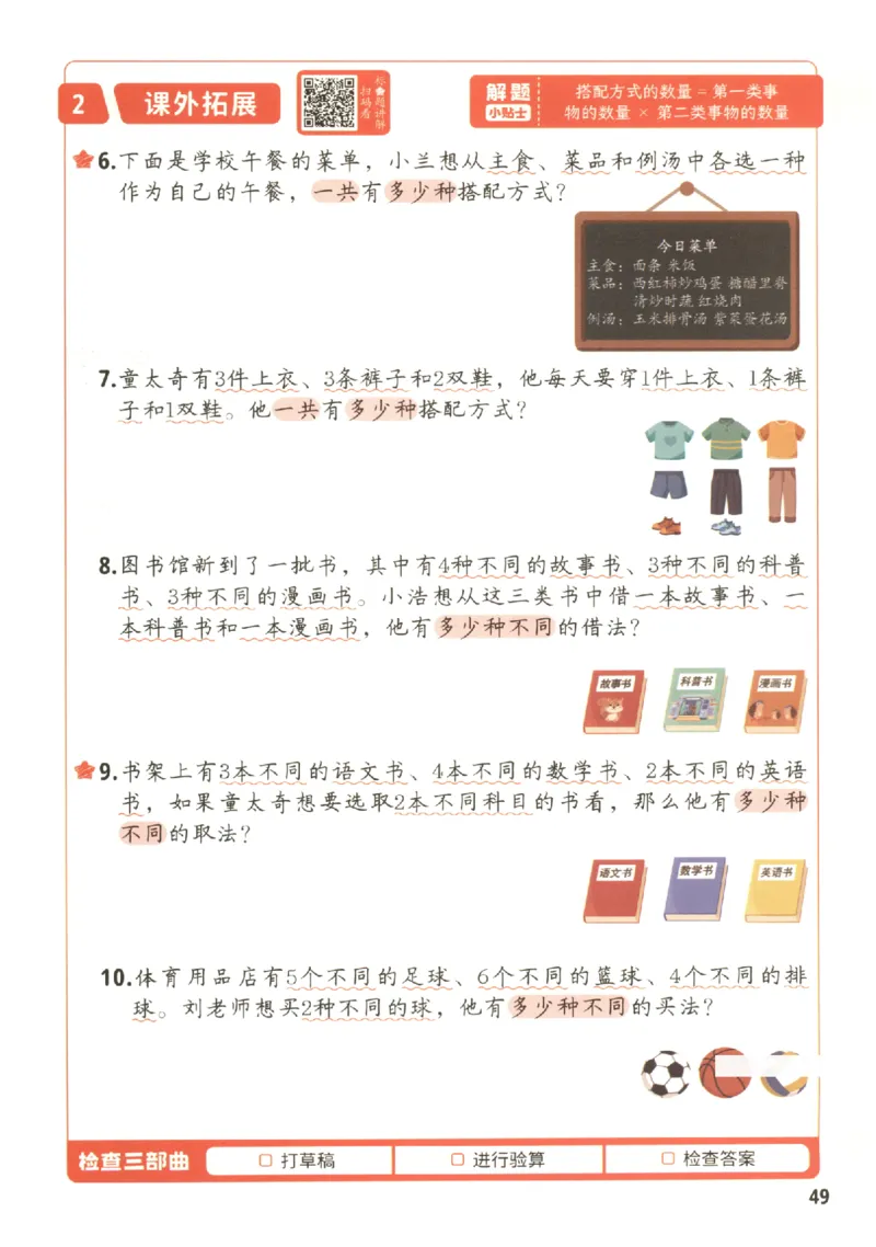 小学数学3年级下册《每天10道应用题强化训练》_2026春小学教辅大合集_2-26春数学类教辅系列_小学数学下册《每天10道应用题强化训练》