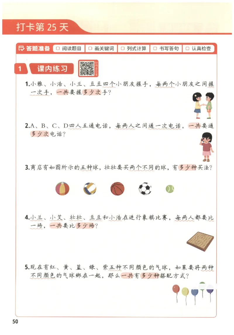 小学数学3年级下册《每天10道应用题强化训练》_2026春小学教辅大合集_2-26春数学类教辅系列_小学数学下册《每天10道应用题强化训练》