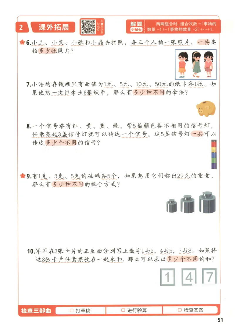 小学数学3年级下册《每天10道应用题强化训练》_2026春小学教辅大合集_2-26春数学类教辅系列_小学数学下册《每天10道应用题强化训练》