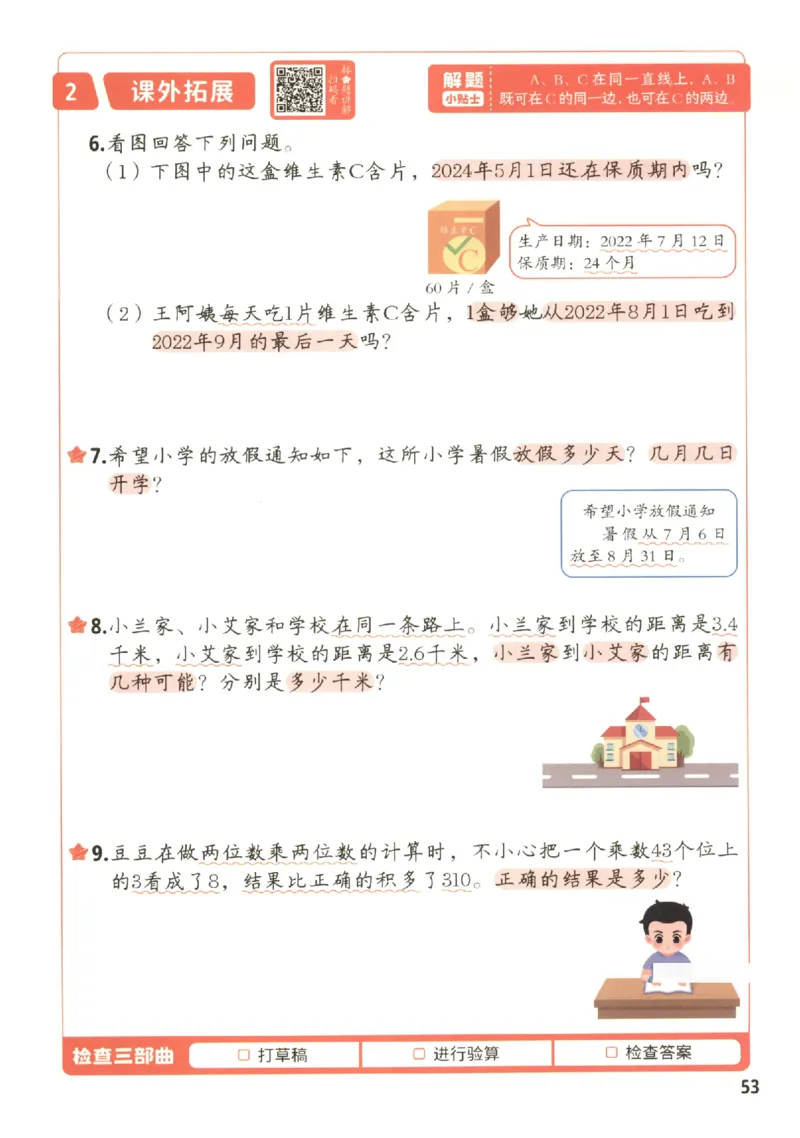 小学数学3年级下册《每天10道应用题强化训练》_2026春小学教辅大合集_2-26春数学类教辅系列_小学数学下册《每天10道应用题强化训练》