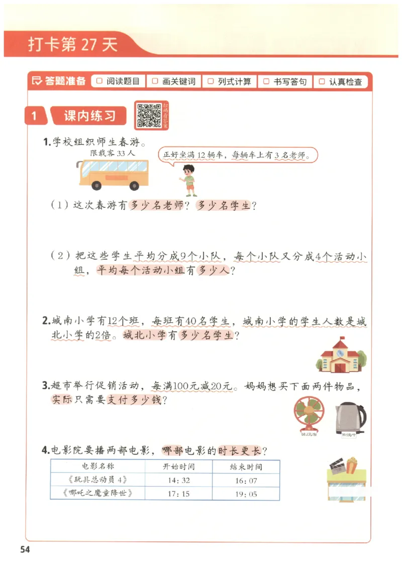 小学数学3年级下册《每天10道应用题强化训练》_2026春小学教辅大合集_2-26春数学类教辅系列_小学数学下册《每天10道应用题强化训练》