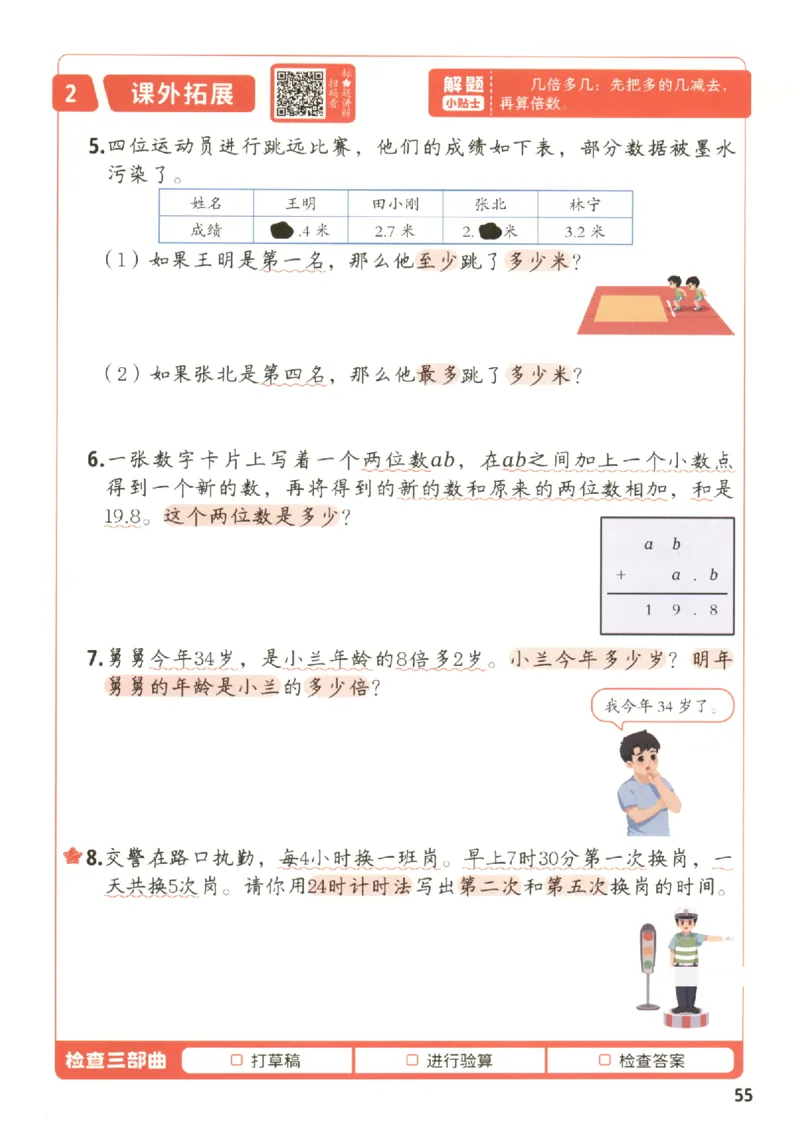 小学数学3年级下册《每天10道应用题强化训练》_2026春小学教辅大合集_2-26春数学类教辅系列_小学数学下册《每天10道应用题强化训练》