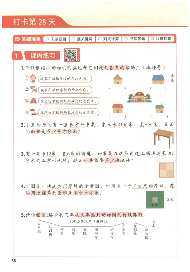 小学数学3年级下册《每天10道应用题强化训练》_2026春小学教辅大合集_2-26春数学类教辅系列_小学数学下册《每天10道应用题强化训练》