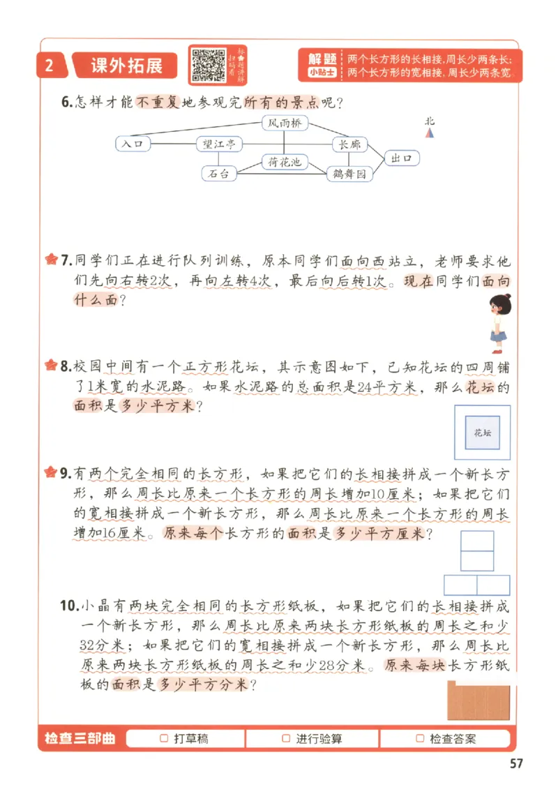 小学数学3年级下册《每天10道应用题强化训练》_2026春小学教辅大合集_2-26春数学类教辅系列_小学数学下册《每天10道应用题强化训练》