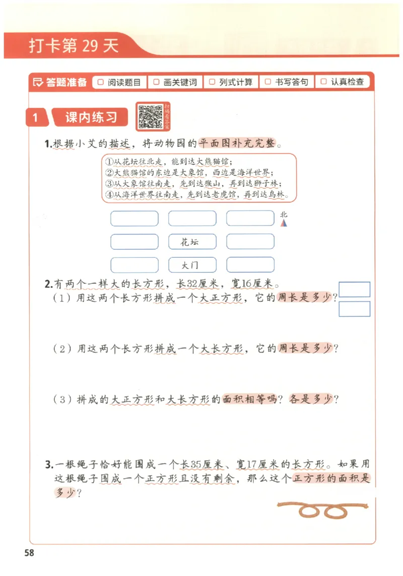 小学数学3年级下册《每天10道应用题强化训练》_2026春小学教辅大合集_2-26春数学类教辅系列_小学数学下册《每天10道应用题强化训练》