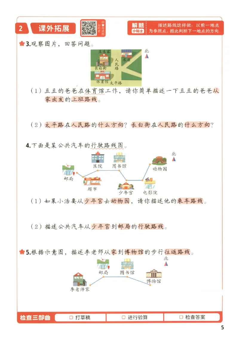 小学数学3年级下册《每天10道应用题强化训练》_2026春小学教辅大合集_2-26春数学类教辅系列_小学数学下册《每天10道应用题强化训练》