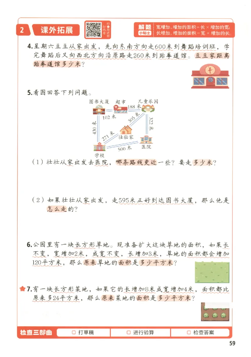 小学数学3年级下册《每天10道应用题强化训练》_2026春小学教辅大合集_2-26春数学类教辅系列_小学数学下册《每天10道应用题强化训练》