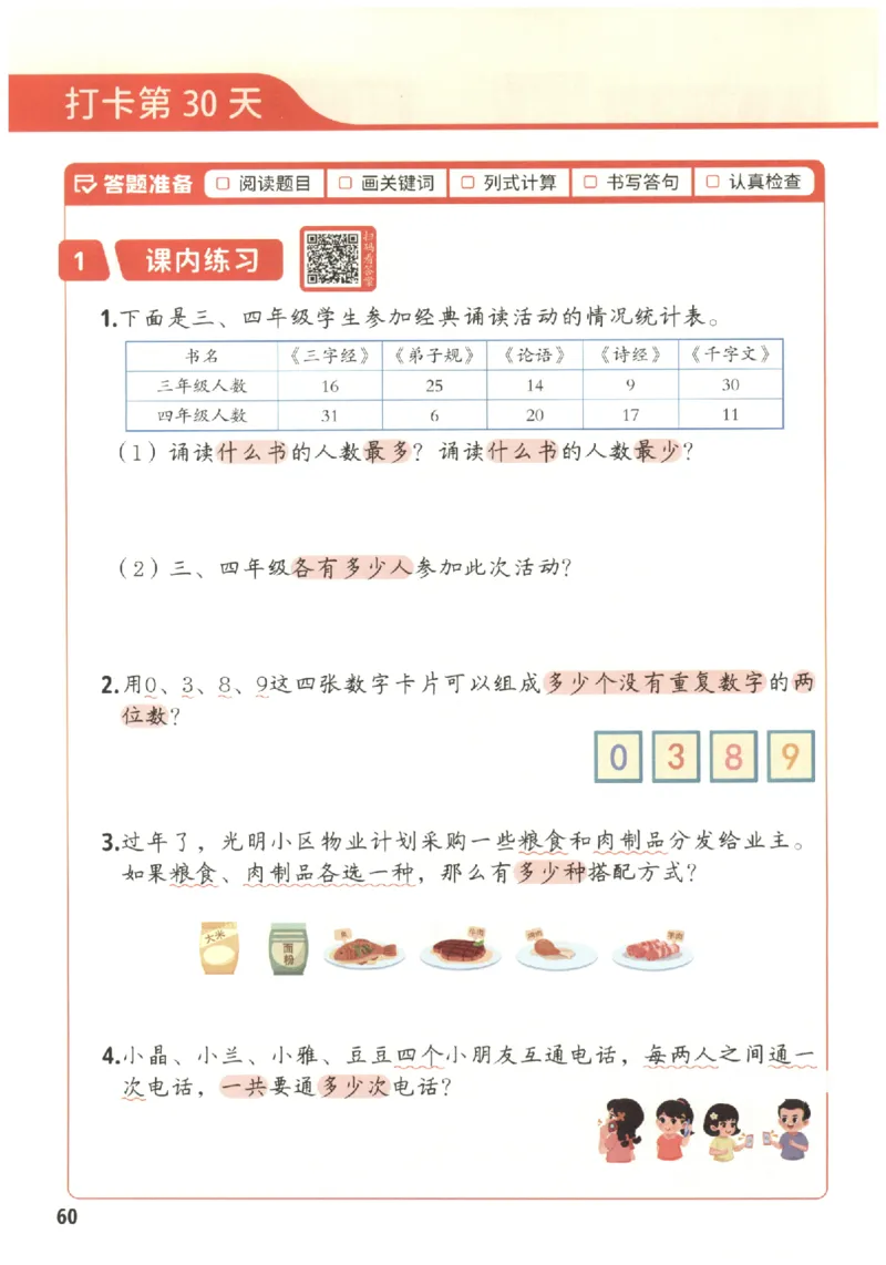 小学数学3年级下册《每天10道应用题强化训练》_2026春小学教辅大合集_2-26春数学类教辅系列_小学数学下册《每天10道应用题强化训练》