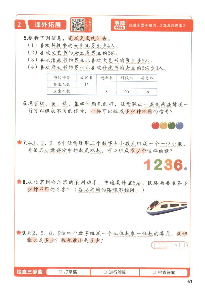 小学数学3年级下册《每天10道应用题强化训练》_2026春小学教辅大合集_2-26春数学类教辅系列_小学数学下册《每天10道应用题强化训练》