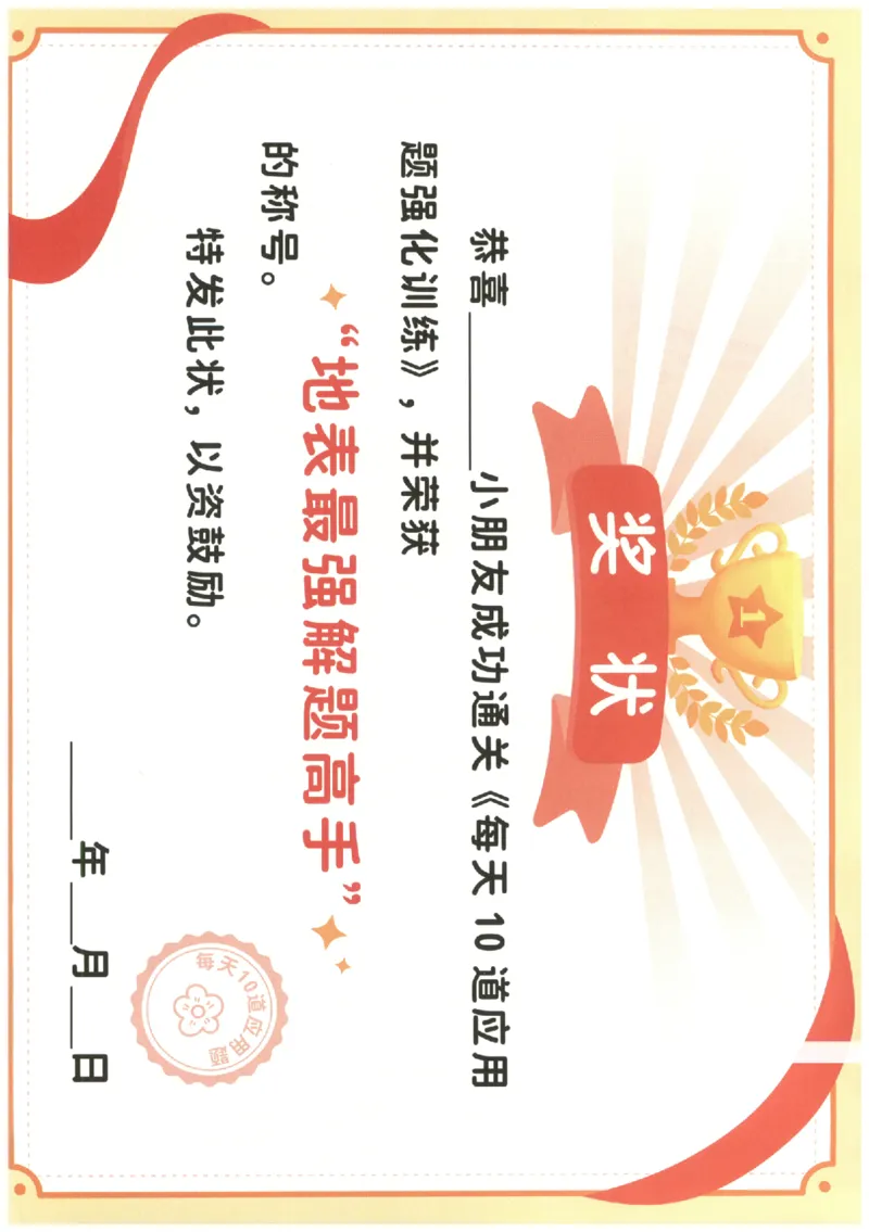 小学数学3年级下册《每天10道应用题强化训练》_2026春小学教辅大合集_2-26春数学类教辅系列_小学数学下册《每天10道应用题强化训练》