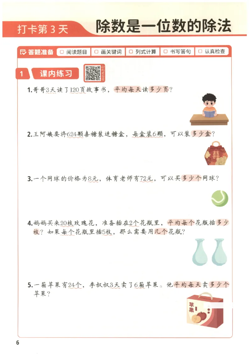 小学数学3年级下册《每天10道应用题强化训练》_2026春小学教辅大合集_2-26春数学类教辅系列_小学数学下册《每天10道应用题强化训练》