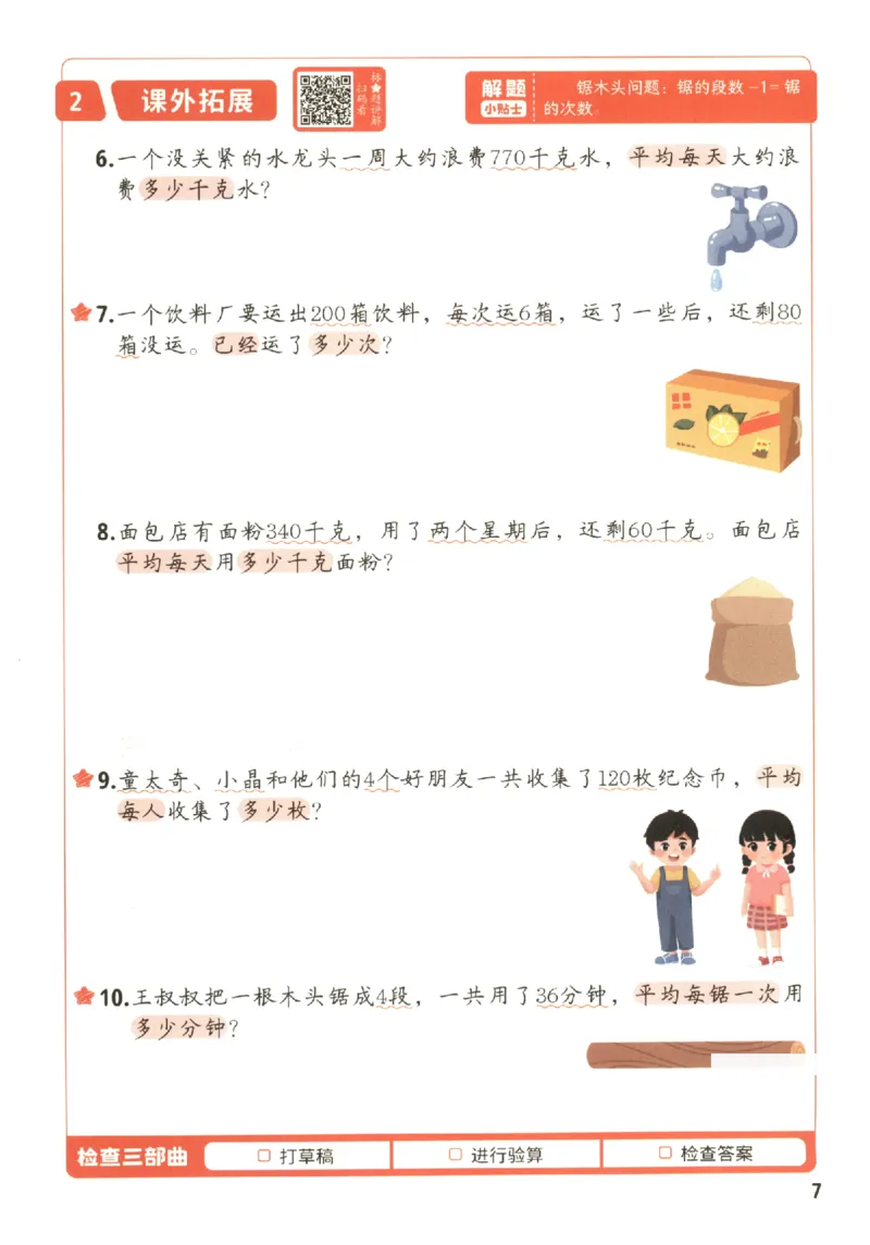 小学数学3年级下册《每天10道应用题强化训练》_2026春小学教辅大合集_2-26春数学类教辅系列_小学数学下册《每天10道应用题强化训练》