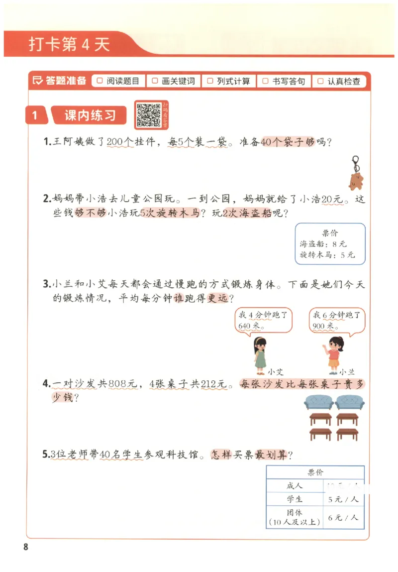 小学数学3年级下册《每天10道应用题强化训练》_2026春小学教辅大合集_2-26春数学类教辅系列_小学数学下册《每天10道应用题强化训练》