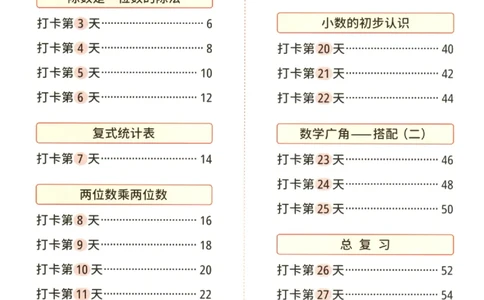 小学数学3年级下册《每天10道应用题强化训练》_2026春小学教辅大合集_2-26春数学类教辅系列_小学数学下册《每天10道应用题强化训练》
