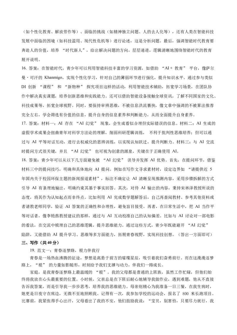 语文（内蒙古卷）（参考答案及评分标准）_中考复习资料_语数英物化_1语文中考复习_赠送：2025中考模拟题_2025年语文二模_语文（内蒙古卷）-2025年中考第二次全真模拟题