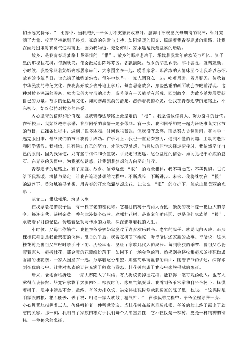 语文（内蒙古卷）（参考答案及评分标准）_中考复习资料_语数英物化_1语文中考复习_赠送：2025中考模拟题_2025年语文二模_语文（内蒙古卷）-2025年中考第二次全真模拟题