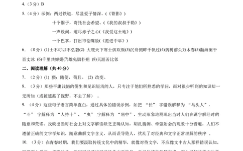 语文（内蒙古卷）（参考答案及评分标准）_中考复习资料_语数英物化_1语文中考复习_赠送：2025中考模拟题_2025年语文二模_语文（内蒙古卷）-2025年中考第二次全真模拟题