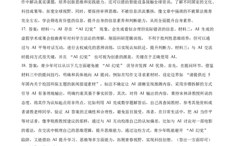 语文（内蒙古卷）（参考答案及评分标准）_中考复习资料_语数英物化_1语文中考复习_赠送：2025中考模拟题_2025年语文二模_语文（内蒙古卷）-2025年中考第二次全真模拟题