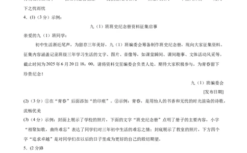 语文（全国通用）（参考答案及评分标准）_中考复习资料_语数英物化_1语文中考复习_赠送：2025中考模拟题_2025年语文二模_语文（全国通用）-2025年中考第二次全真模拟题