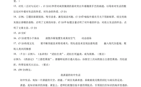 语文（全国通用）（参考答案及评分标准）_中考复习资料_语数英物化_1语文中考复习_赠送：2025中考模拟题_2025年语文二模_语文（全国通用）-2025年中考第二次全真模拟题