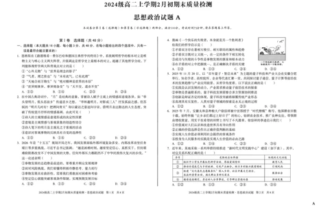 2024级高二上学期2月初期末质量检测政治A_2026年02月高二试卷_260214安徽省A10联盟2024级高二上学期2月初期末质量检测（全科）