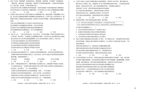 2024级高二上学期2月初期末质量检测政治A_2026年02月高二试卷_260214安徽省A10联盟2024级高二上学期2月初期末质量检测（全科）
