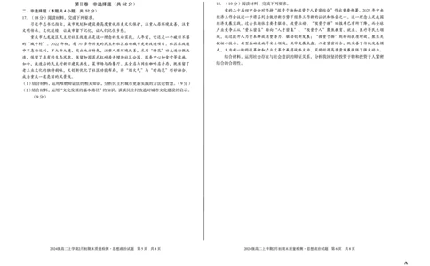2024级高二上学期2月初期末质量检测政治A_2026年02月高二试卷_260214安徽省A10联盟2024级高二上学期2月初期末质量检测（全科）