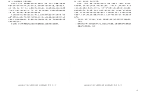 2024级高二上学期2月初期末质量检测政治A_2026年02月高二试卷_260214安徽省A10联盟2024级高二上学期2月初期末质量检测（全科）
