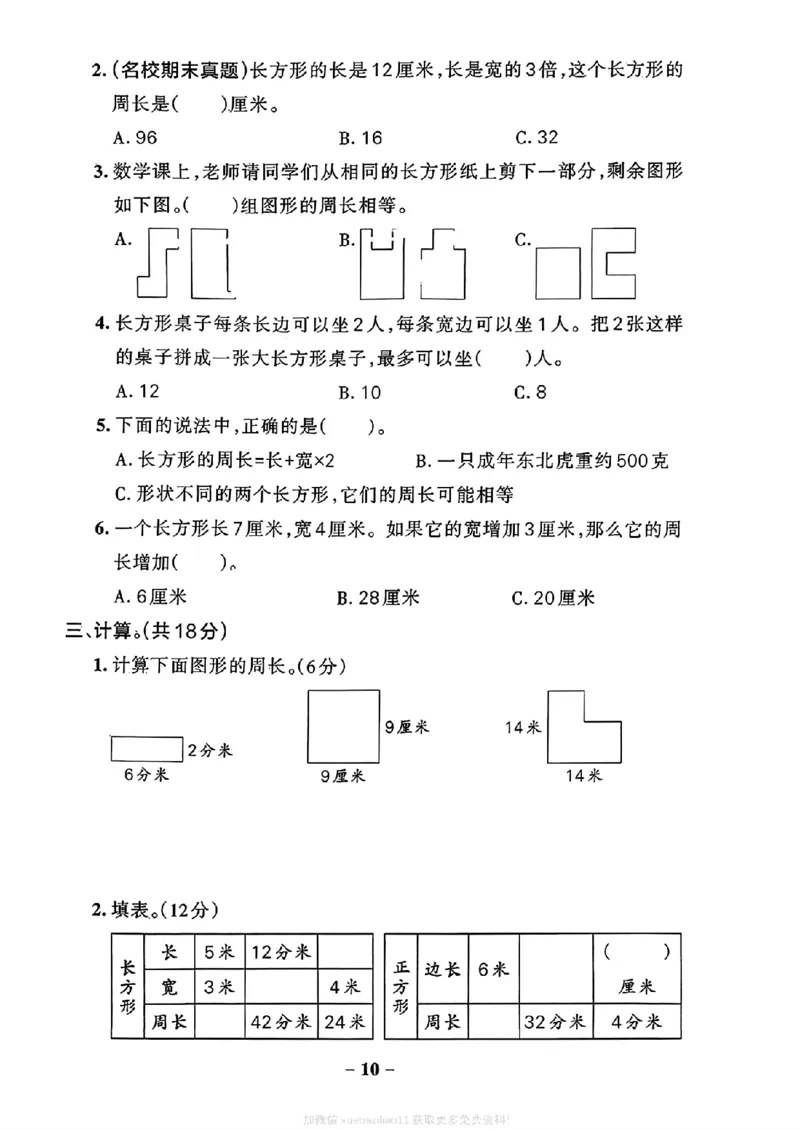 综合素养评价(A4)_2026春小学教辅大合集_18-26春《pass绿卡图书》小学学霸系列_《小学学霸作业本》_数学《小学学霸作业本》北师26春_2026春《小学学霸作业本》数学北师版3下