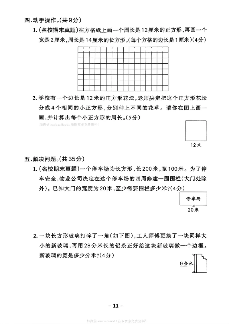 综合素养评价(A4)_2026春小学教辅大合集_18-26春《pass绿卡图书》小学学霸系列_《小学学霸作业本》_数学《小学学霸作业本》北师26春_2026春《小学学霸作业本》数学北师版3下
