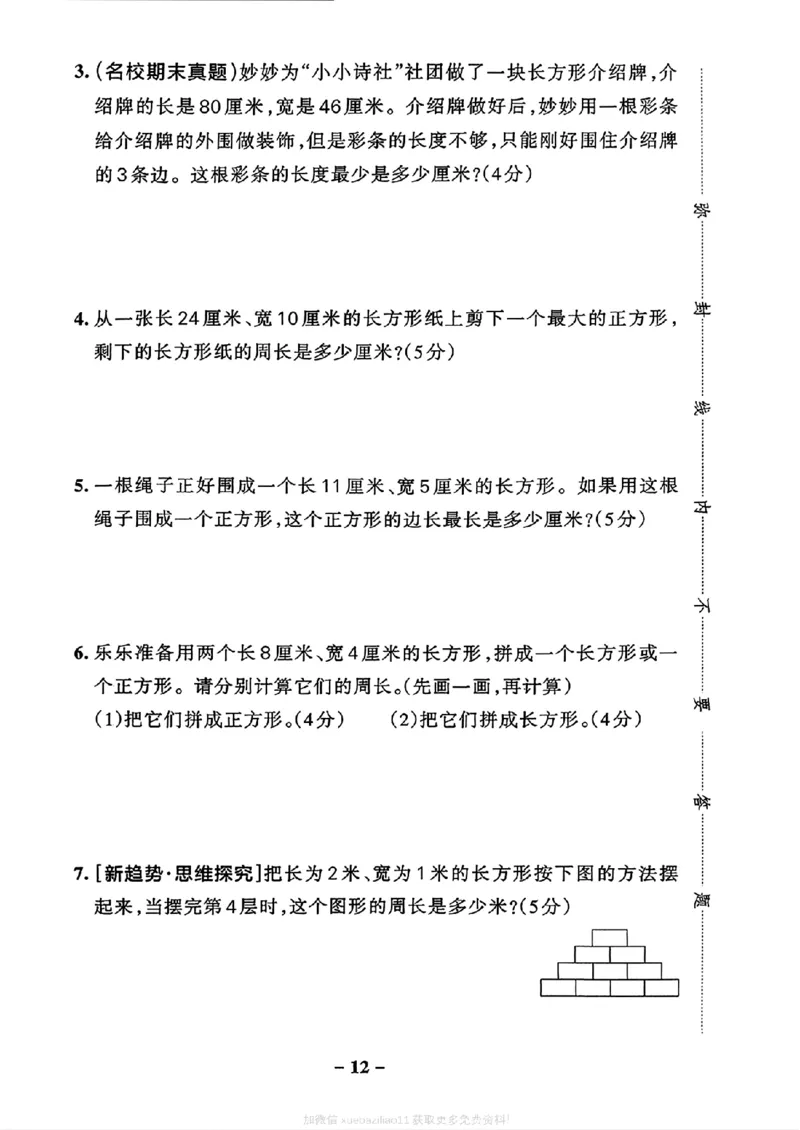 综合素养评价(A4)_2026春小学教辅大合集_18-26春《pass绿卡图书》小学学霸系列_《小学学霸作业本》_数学《小学学霸作业本》北师26春_2026春《小学学霸作业本》数学北师版3下
